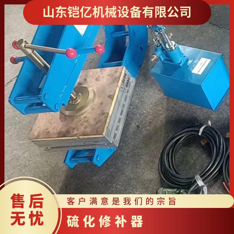 输送带硫化修补器 橡胶（胶带） 皮带接头机 运行平稳