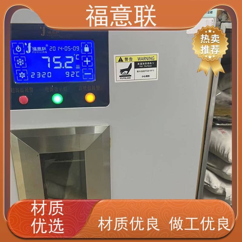 北 京福意联电器 FYL-YS-281L 中药包加热恒温箱 带可视观察窗