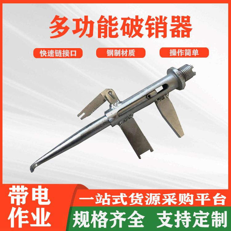 多用途 破销器 多功能 拔销器 破销钳 更换瓷瓶钢制取消钳