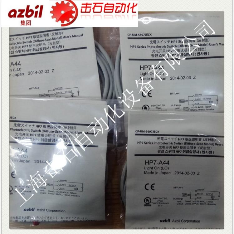 azbil HP7-A44-C003光电开关 PNP接线 IP65防护等级