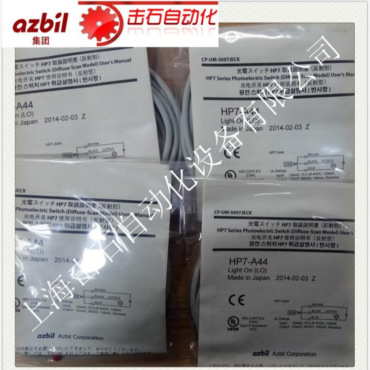 azbil HP7-A44光电开关 0.1ms响应 PNP接线 CE认证