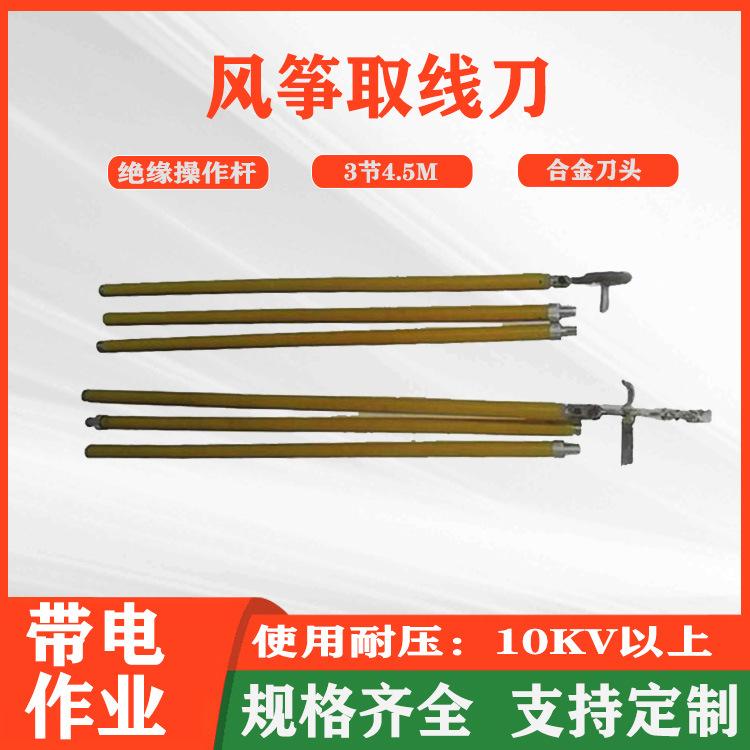 3节4.5米风筝取线刀玻璃钢绝缘导线割线刀插接式长柄挂线摘取杆