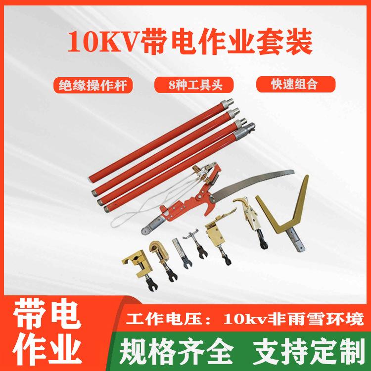 10KV带电作业套装多用途接头杆组合8件套架空配电线路接火工具