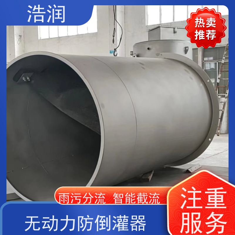 浩润 防倒灌插入式截流装置 防止水回流 货源充足