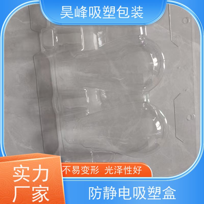 昊峰 吸塑包装 质地柔软 韧性强 长期供应 货源充足