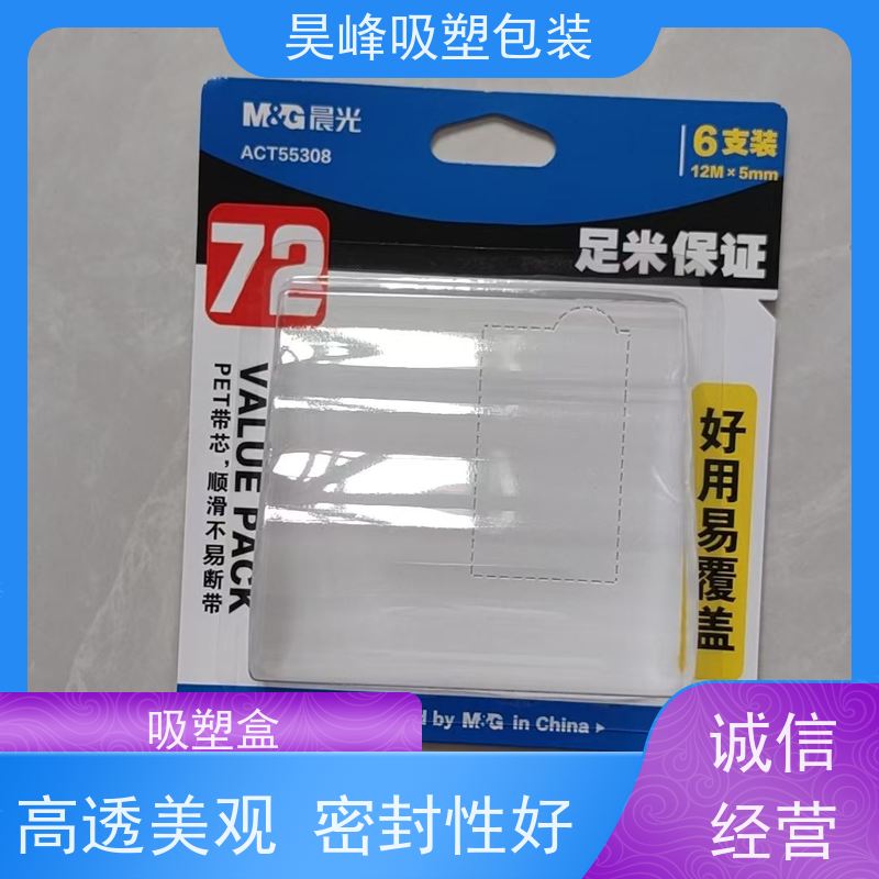 昊峰 化妆品吸塑包装 防腐耐磨 轻便易携带 品质好 环保卫生