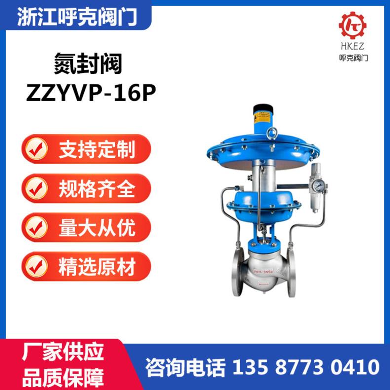 ZZYVP-16B/P自力式氮封阀 微压供氮 卸氮阀 铸钢不锈钢材质