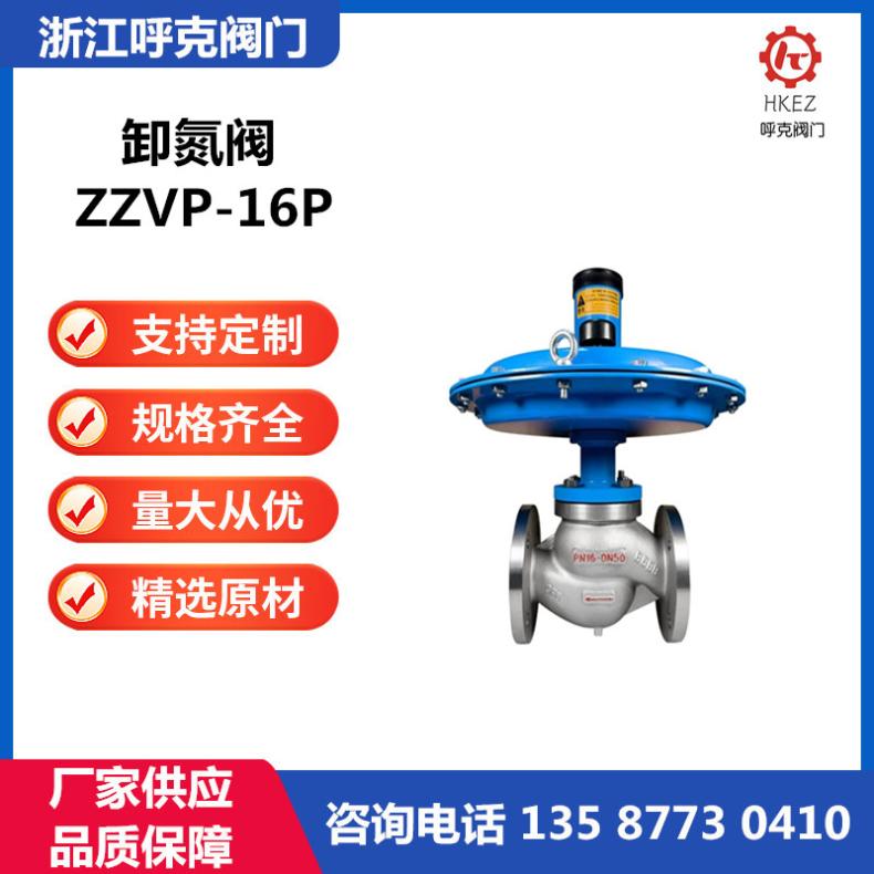ZZYP自力式卸氮阀 供氮阀 铸钢不锈钢衬四氟材质