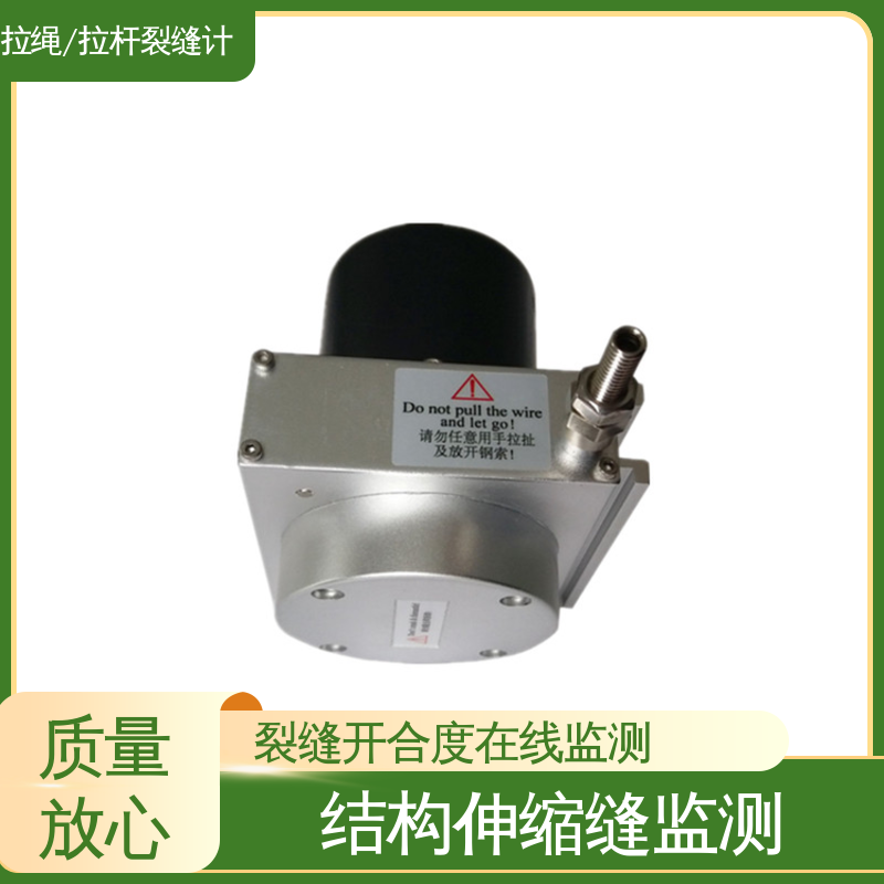 屏蔽线缆 裂纹检测 拉杆式裂缝计 7*24小时全天测量