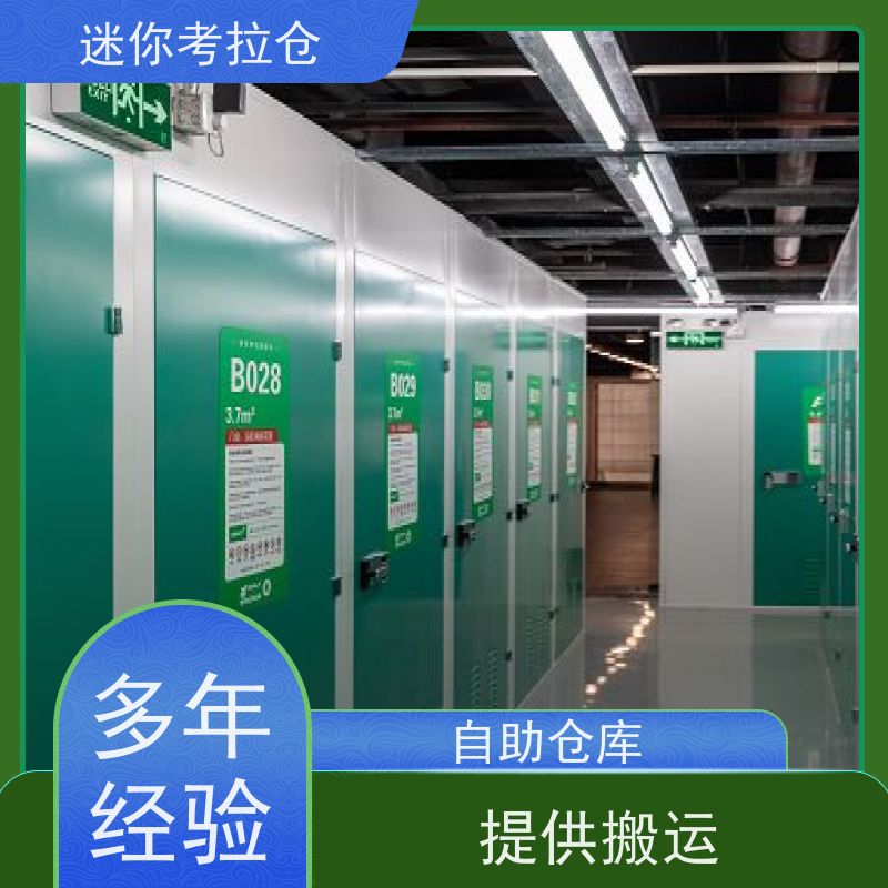 迷你考拉仓收费定期巡检上海物品临时存储仓库