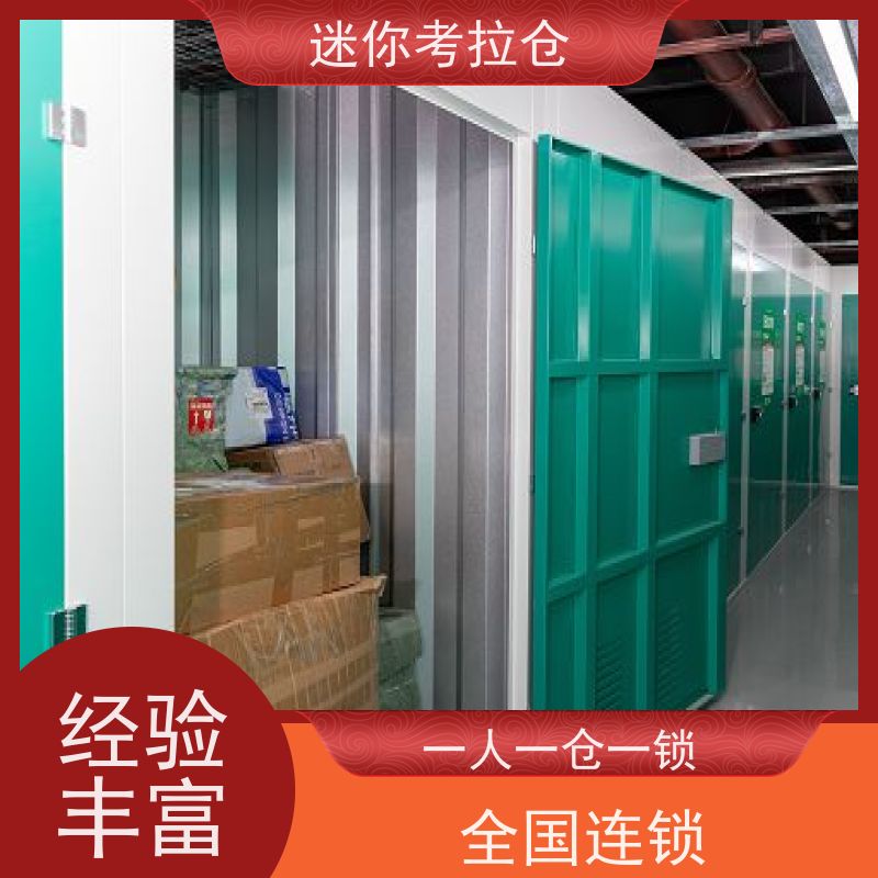 迷你考拉仓搬家存放家具仓库广州定期巡检租金