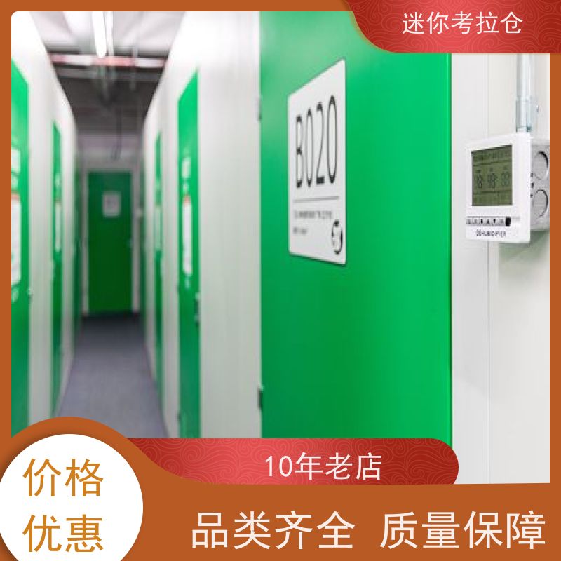 迷你考拉仓随存随取价目表北京行李物品寄存仓库