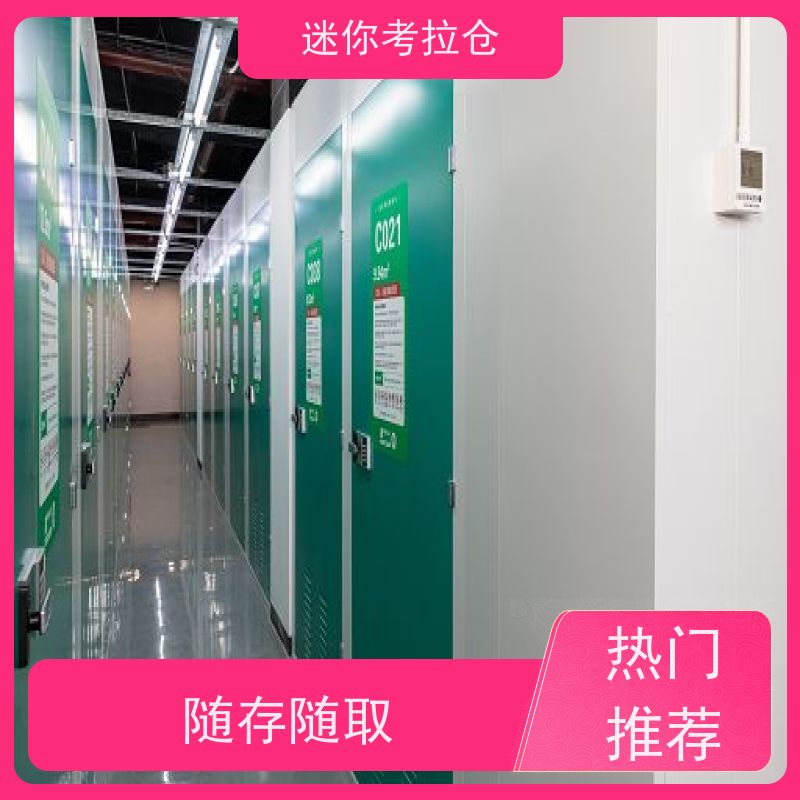 迷你考拉仓租赁温湿监测深圳物品短期寄存仓库