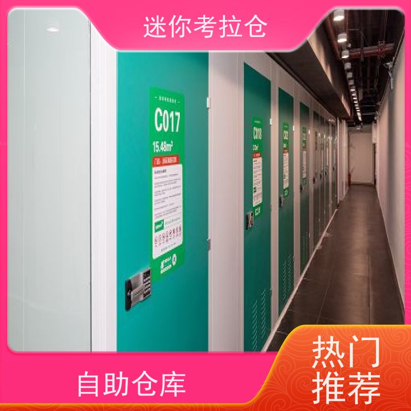 迷你考拉仓杭州价目表定期巡检临时搬家仓库