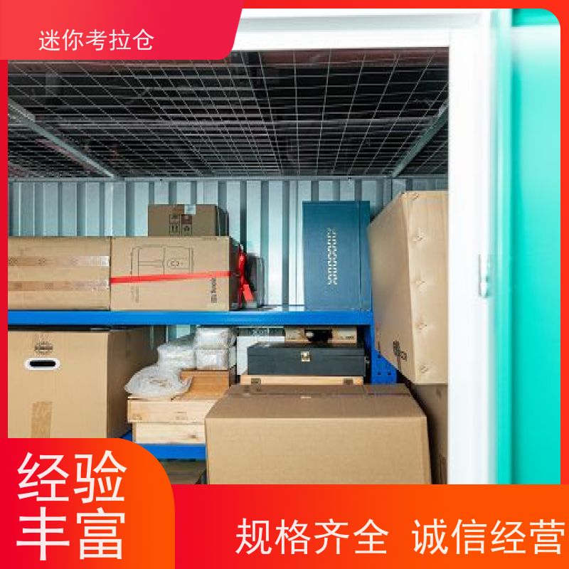 迷你考拉仓闲置物品储存仓库租赁费用随存随取广州