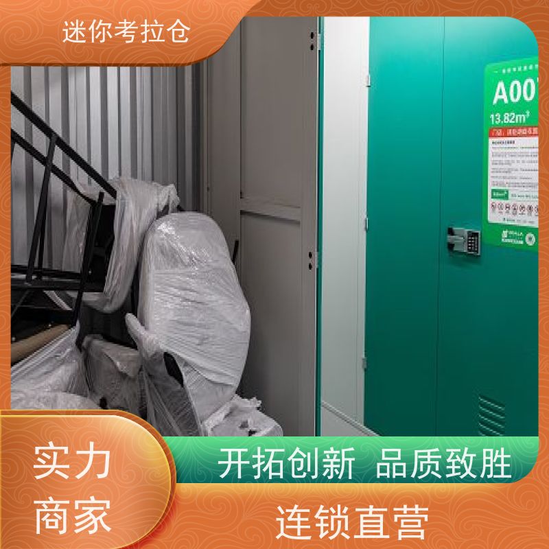 迷你考拉仓出租租赁独立仓上海行李存放仓库