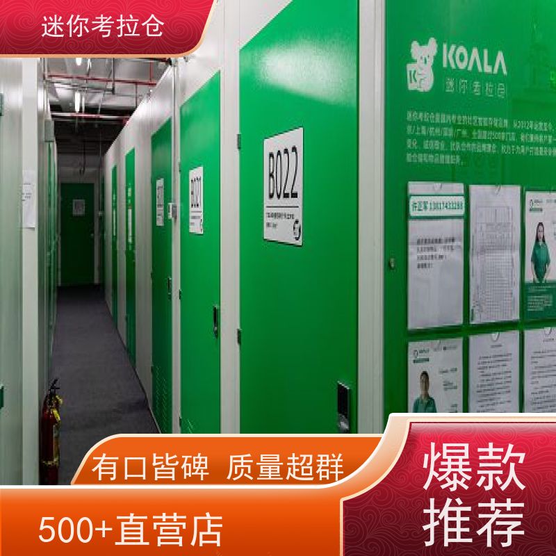 迷你考拉仓物品短期寄存仓库温湿监测出租服务