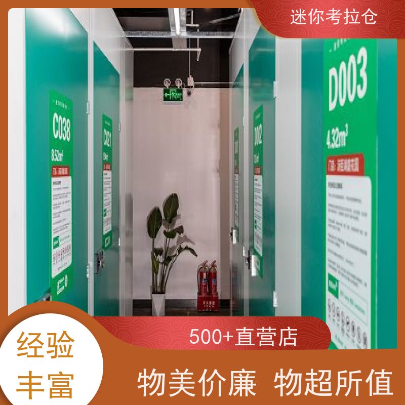 迷你考拉仓一人一仓出租租赁家具存放仓库广州