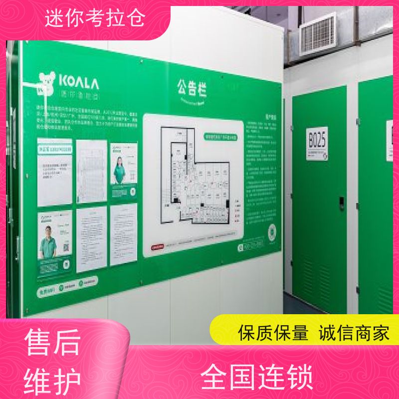 迷你考拉仓安保齐全杭州出租服务小仓库寄存