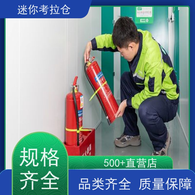 迷你考拉仓费用一人一仓杭州物品临时存储仓库