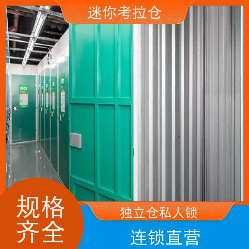 迷你考拉仓安保齐全出租信息北京临时搬家仓库