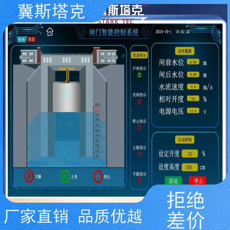 冀斯塔克STK-S19 水库大坝明渠 闸门自动控制系统 工农业物联网