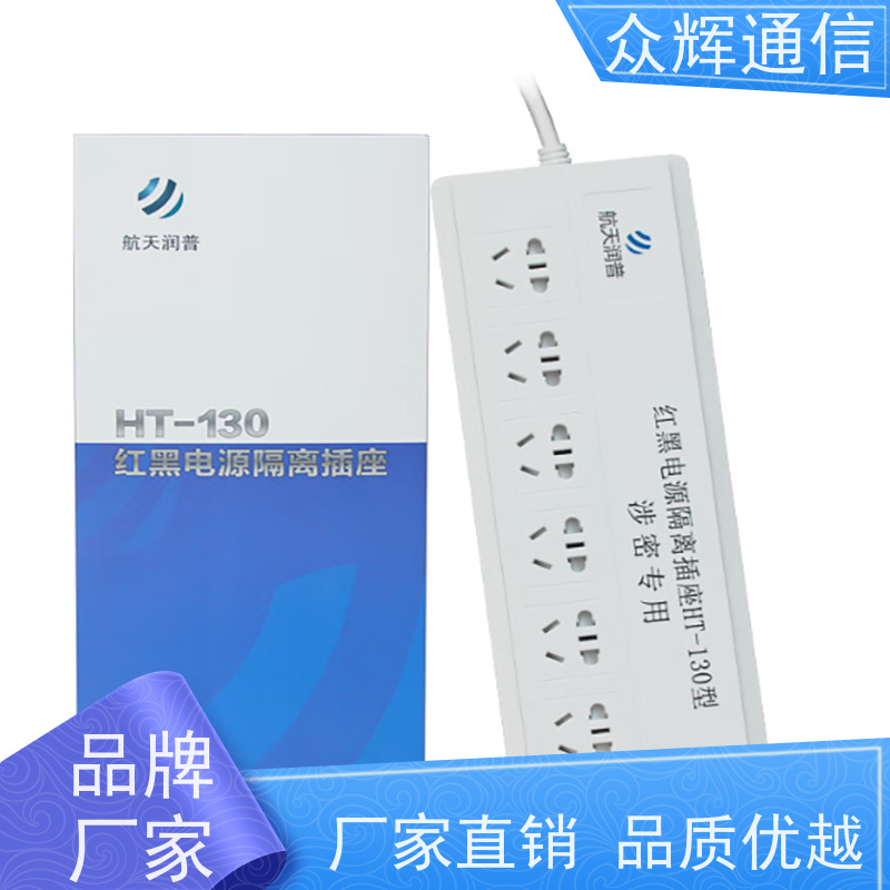 航Tian润普 红黑电源隔离插座 包邮到家 保密科技