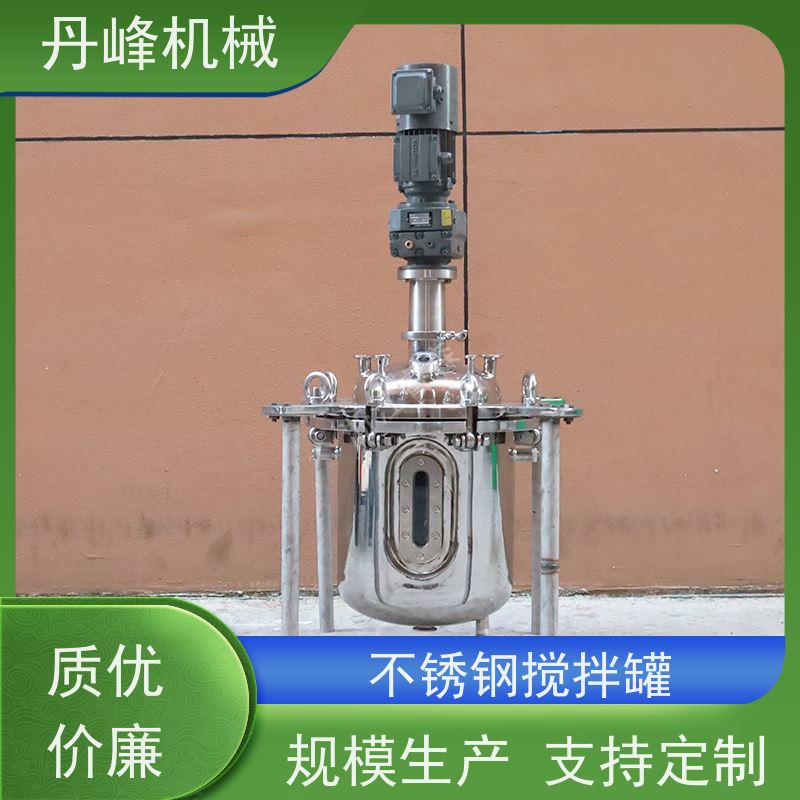 丹峰 非标定制不锈钢搅拌罐厂家溶解混合罐洗衣液反应罐