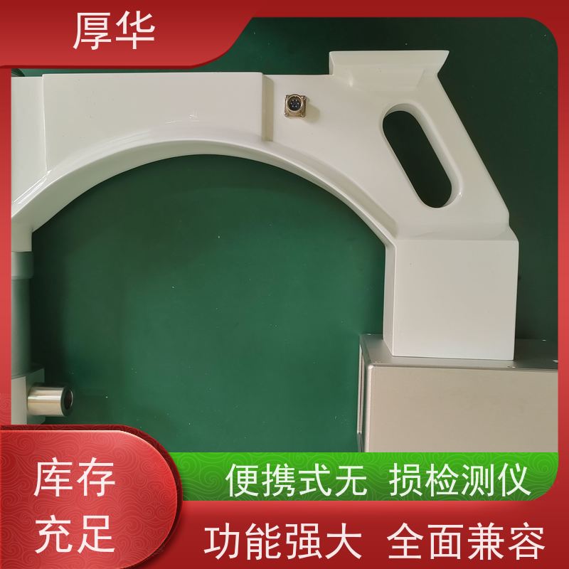 厚华 射线无损检测仪 外形美观 使用方便 全国供应