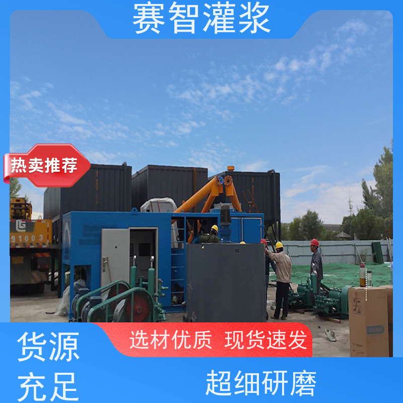 赛智灌浆 高效环保 制浆密度1-1.85g/cm3 地基 注浆设备