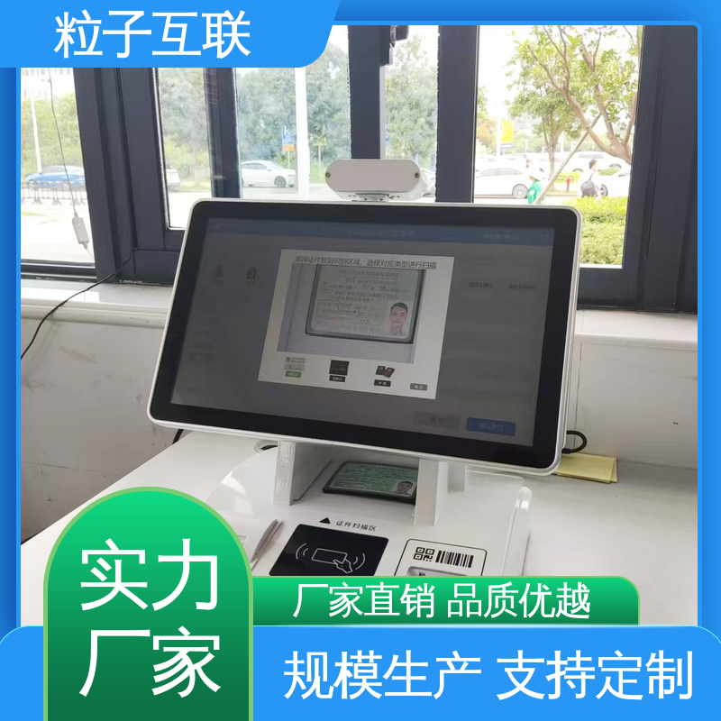 来访预约邀请 自主可控 访客机外壳 国产化 粒子互联