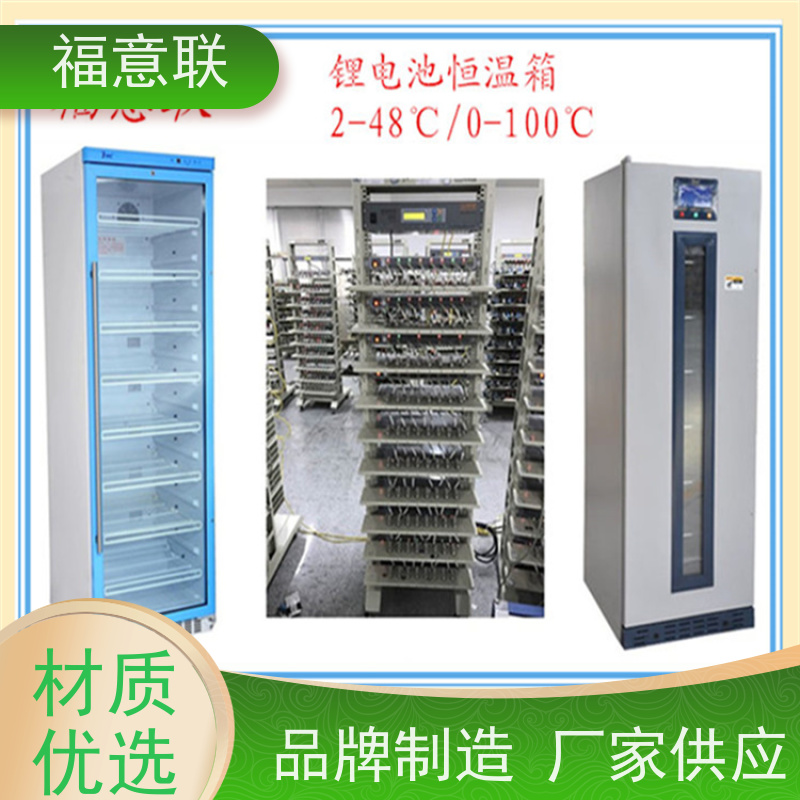 实验室纽扣电池测试恒温柜 大容量多通道 福意联FYL-YS-430L