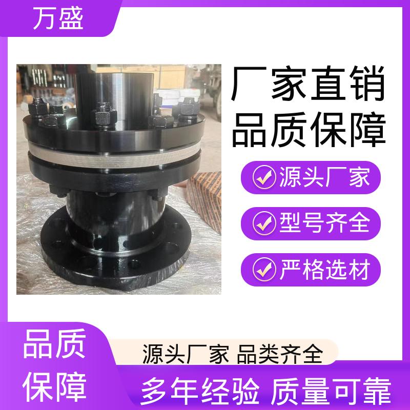 万盛 伺服马达 可开键槽 搅拌机 单双膜片式弹性联轴节 高炉鼓风机
