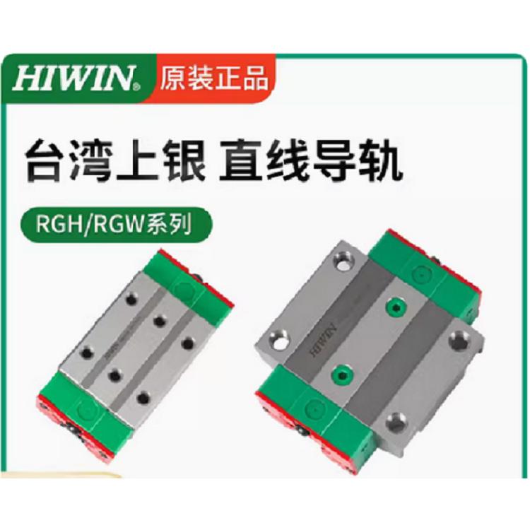 HIWIN上银直线导轨RGH20CA滑块四方标准型RGH/15/20/25HA/30/35