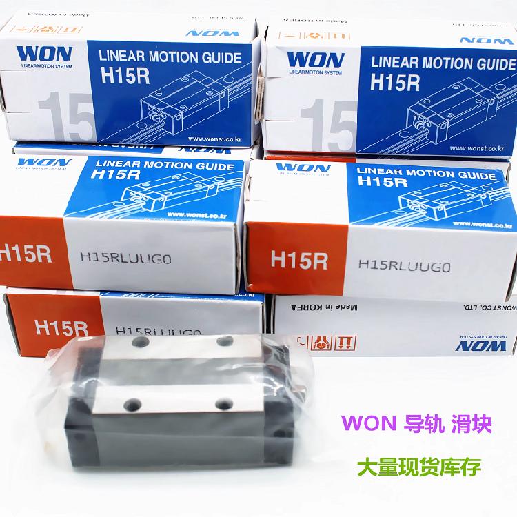韩国进口WON精密直线导轨滑块H15 20/25/30/35/45/55F R RL高组装
