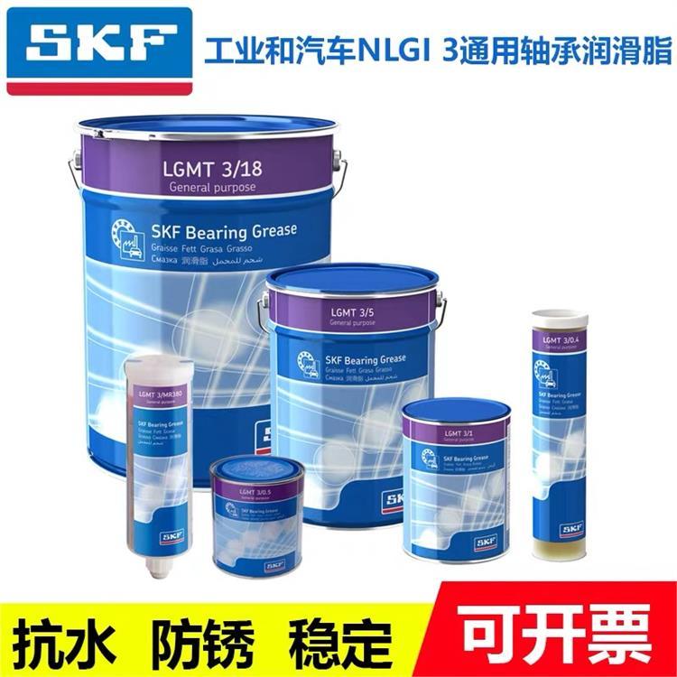 耐高温黄油 SKF润滑 LGMT3/0.4 LGMT3/1 LGMT3/5 LGMT3/18高性能锂基脂