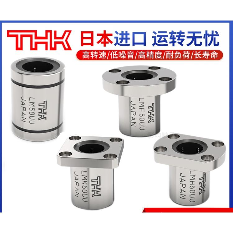 直线 导轨 滑块THK轴承钢保耐高温LMH20UU圆法兰型日本进口
