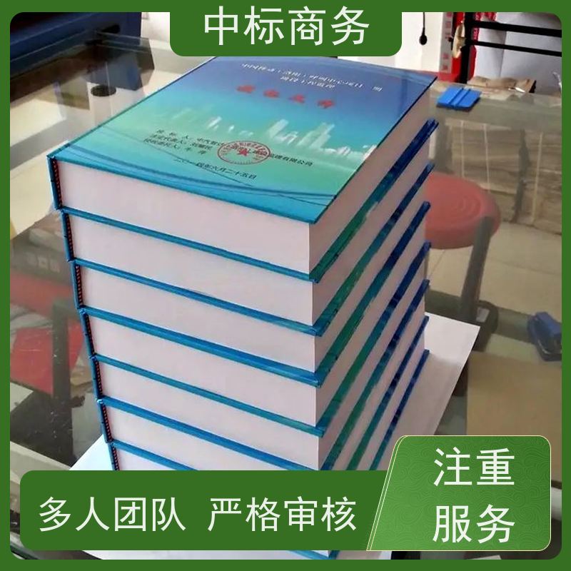 中标商务 成 都招投标书代 写 安全保密 快捷方便 一对一服务 满意为止