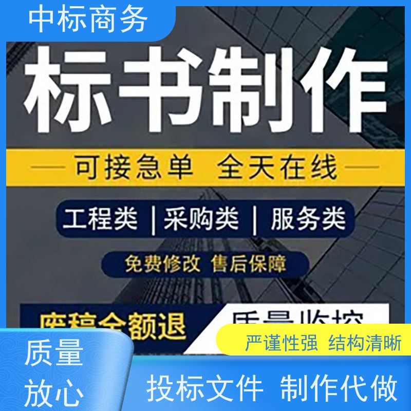 中标商务 四 川代做制作投标书公司 图文并茂 及时响应 提高其竞争力