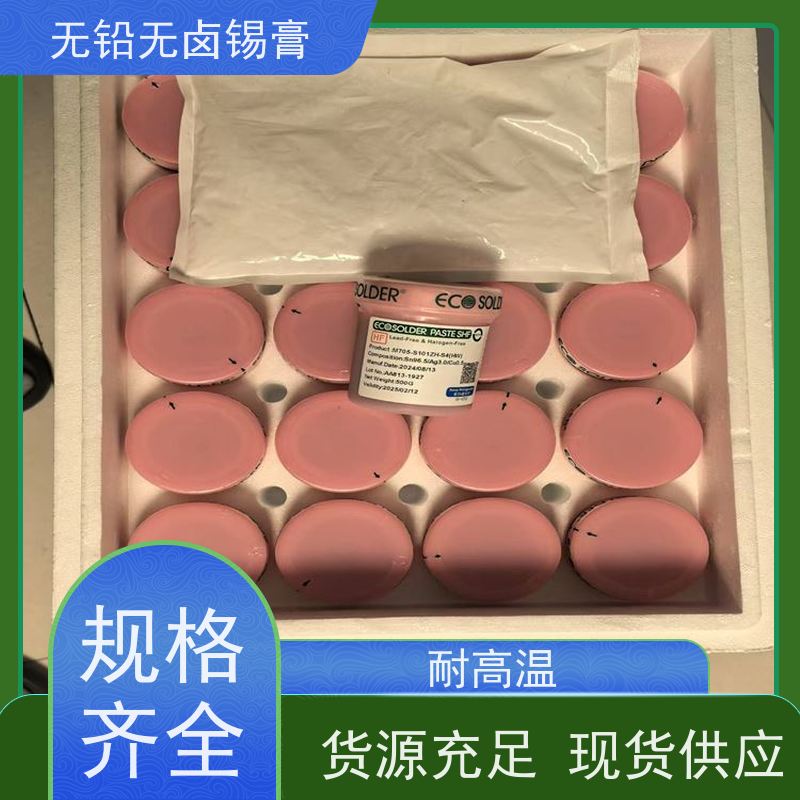 千住 环保焊锡膏 质量好 手机芯片维修 可靠性高活