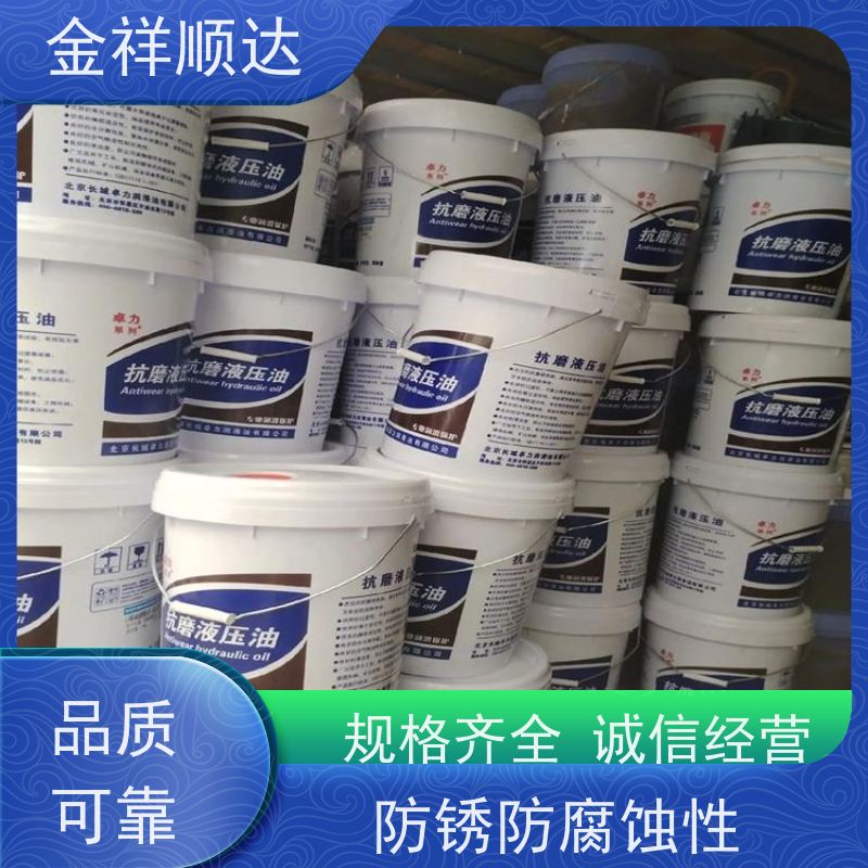 金祥顺达 使用效果好 工业润滑油 机械设备系统 耐低温