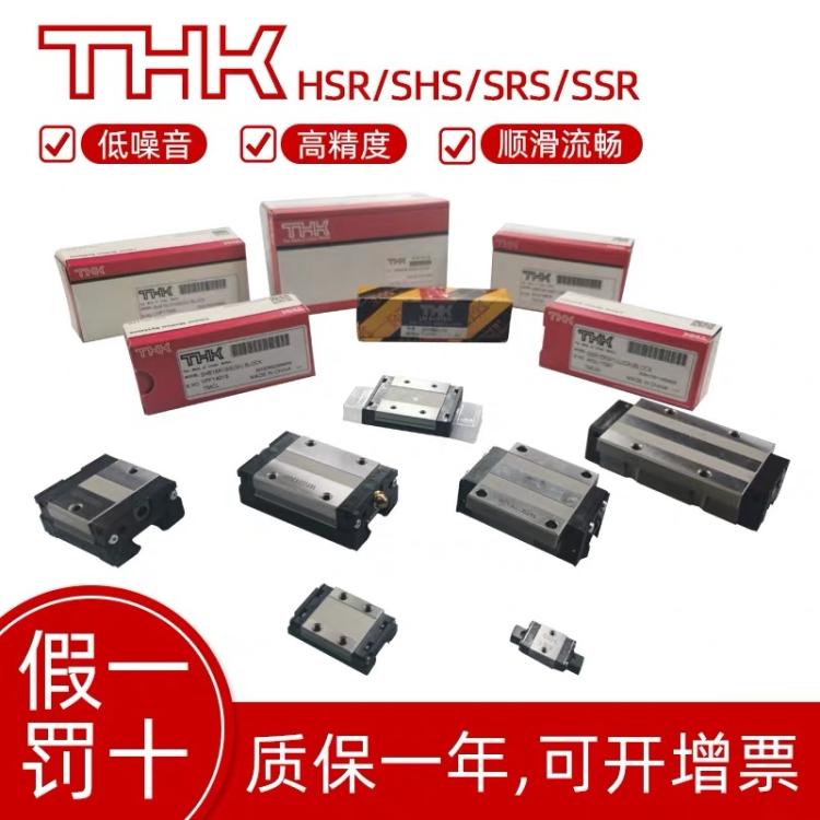 日本进口THK导轨HSR35A滑块HSR45R直线滑轨低噪音顺滑高速