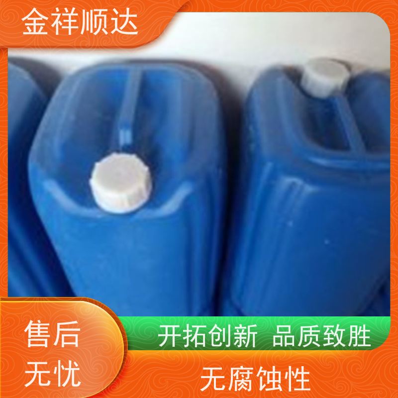 金祥顺达 工业清洗剂 无腐蚀性 经久耐用 有机溶剂