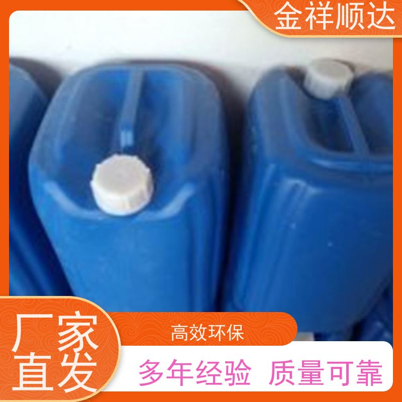 金祥顺达 有机溶剂 环保清洗剂 电镀前处理 去污水