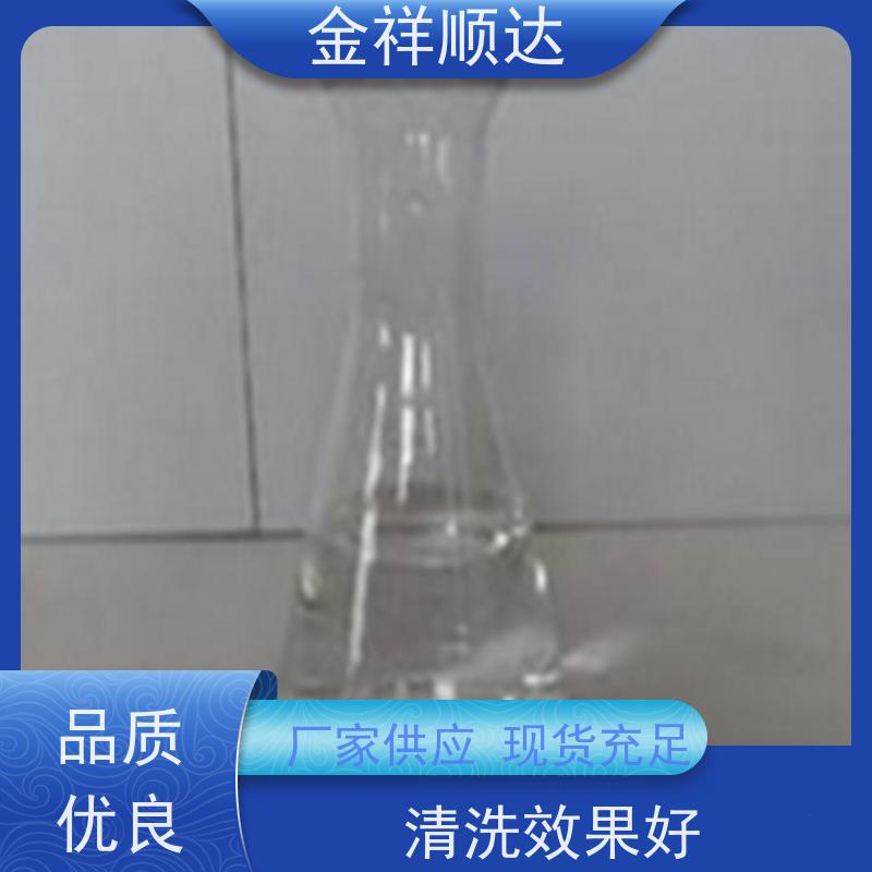 金祥顺达 支持定制 工业去油除油 锅炉除垢剂 模具清洗剂