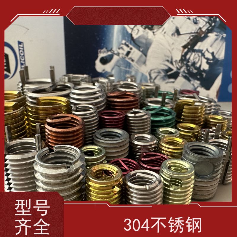 海利克 不锈钢镀色 染色 着色 锁紧型钢丝螺套 立标金属 M2-24