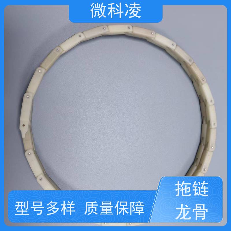 微科凌 拖链支撑链 龙骨 可自行增加长度 高产效率