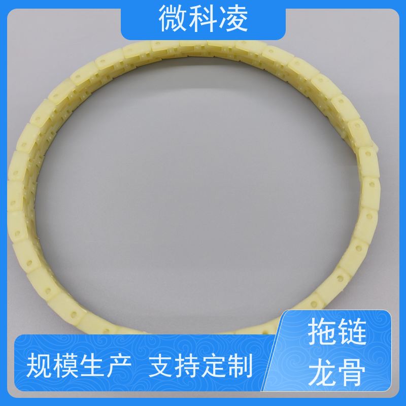 微科凌 拖链支撑链 龙骨 可自行增加长度 高产效率