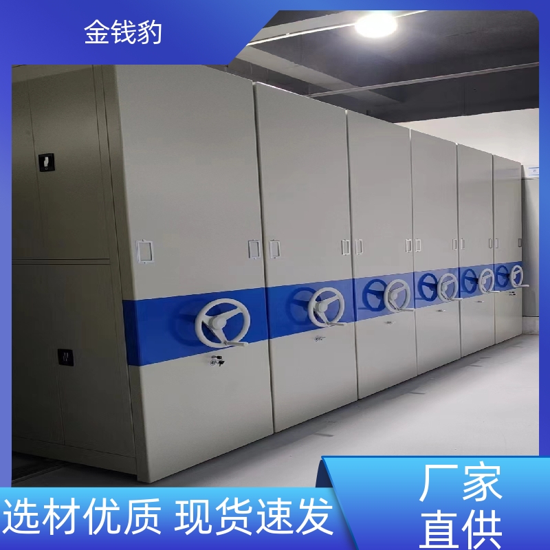 金钱豹档案库房半封闭轨道移动密集架防尘防锈操作简单源头厂家