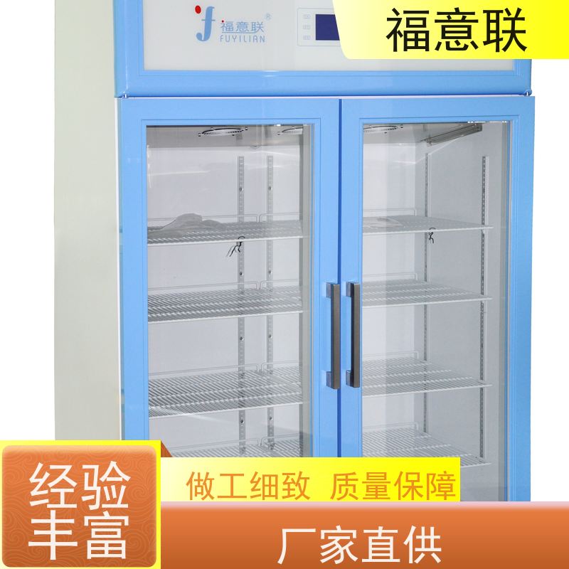 北 京福意电器 10-30摄氏度 20度冷藏箱 避光 150L
